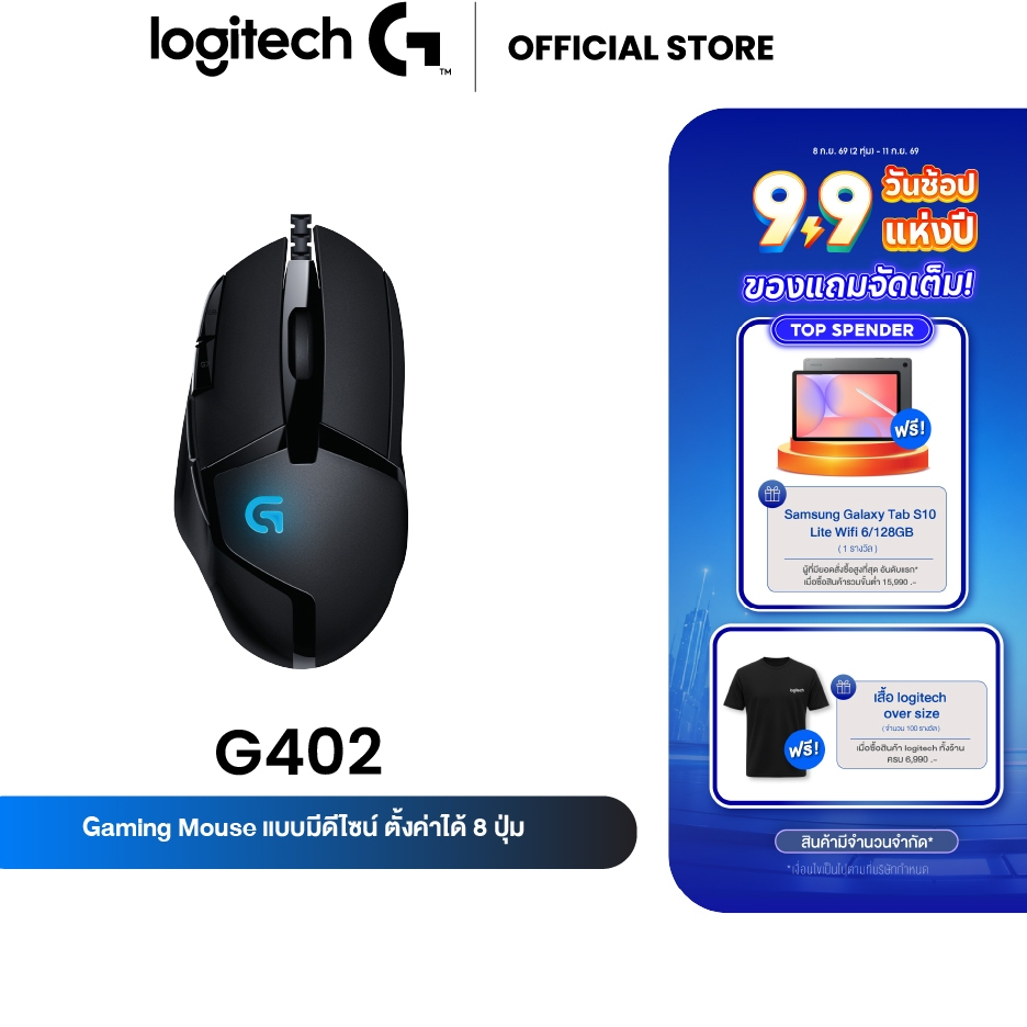 Logitech G402 Hyperion Fury FPS Gaming Mouse 4,000 DPI ( เมาส์เกมมิ่ง สำหรับเกม FPS ปุ่มมาโคร 8 ปุ่ม )