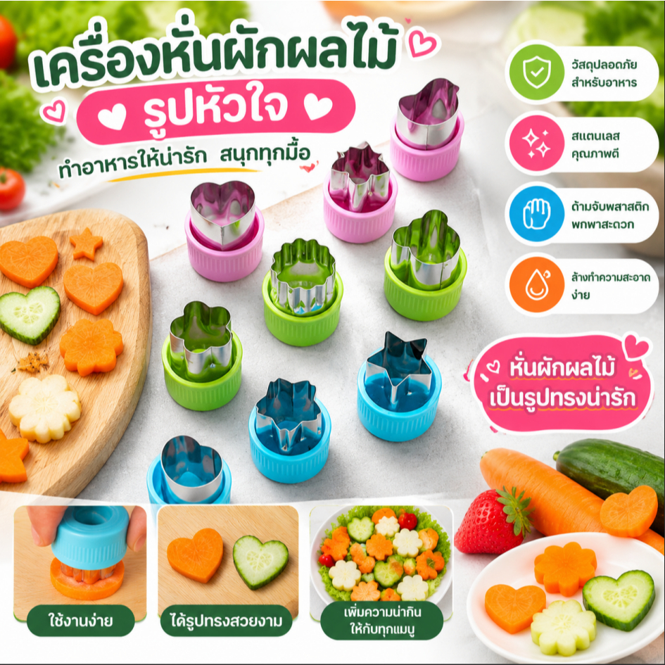 LEMO-T ที่ตัดผักรูปหัวใจ3ชิ้น/เซ็ตที่จับพลาสติกเครื่องมือทำอาหารแบบพกพาสแตนเลสอุปกรณ์ในครัวอุปกรณ์สำหรับตัดผลไม้