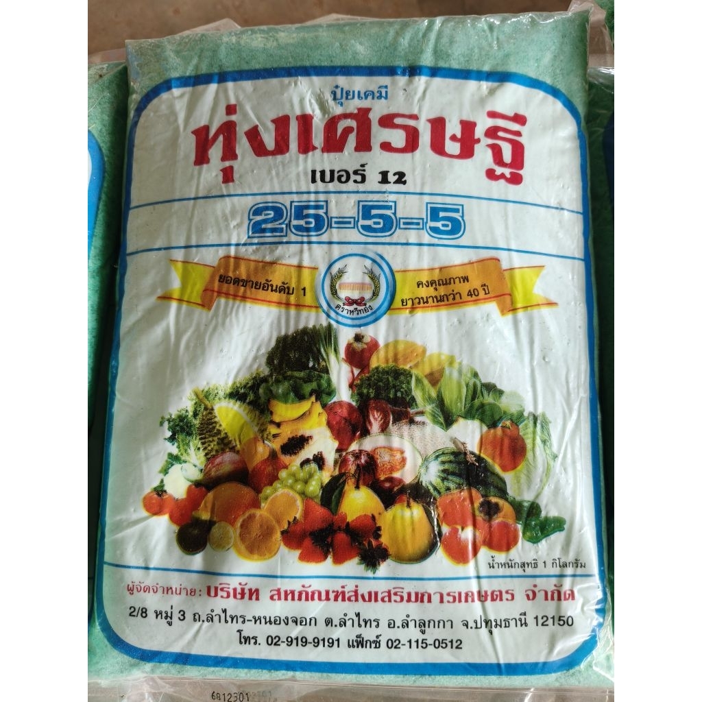 ปุ๋ยเขียว ทุ่งเศรษฐี 25-5-5