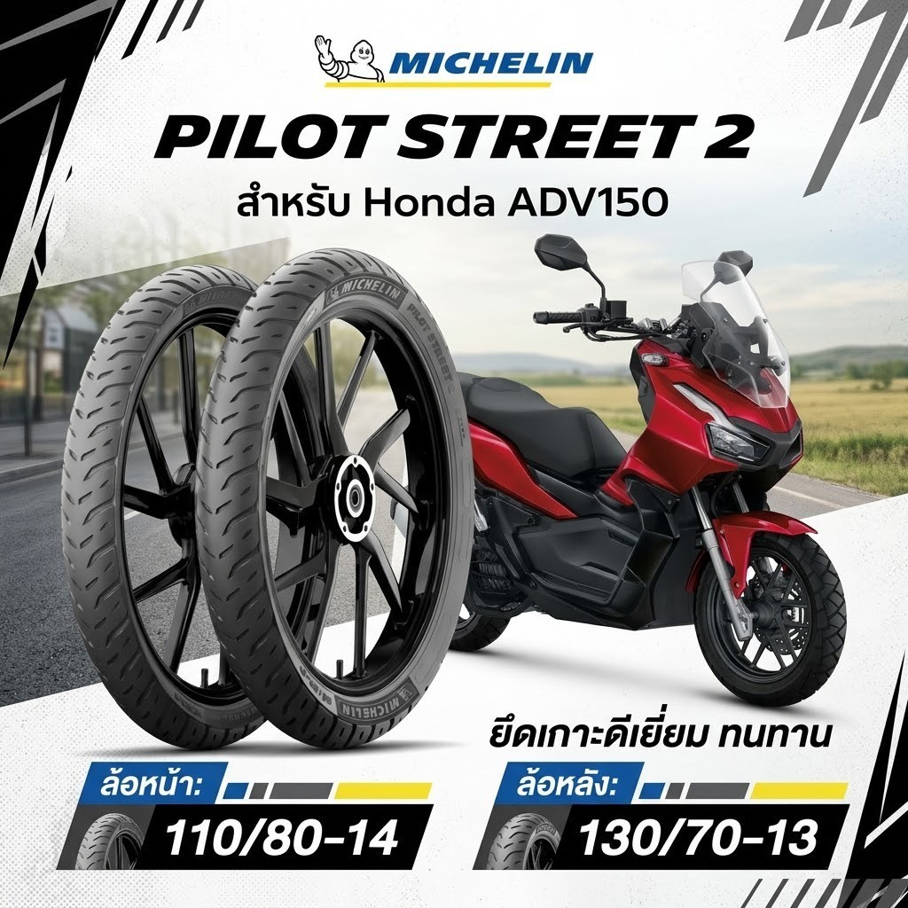 Michelin City Extra สำหรับ Honda ADV150