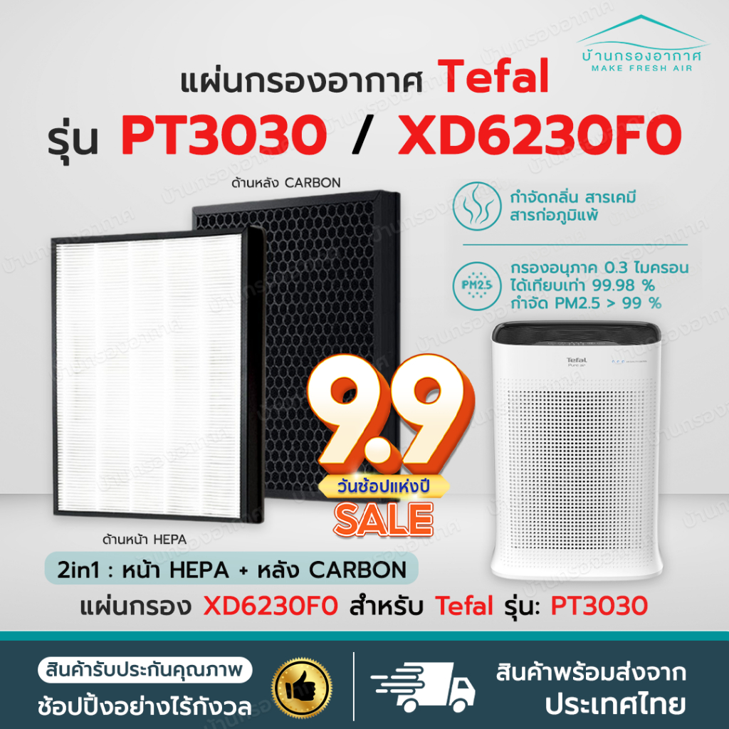 ราคาโปร แผ่นกรองอากาศ Tefal PT3030 ไส้กรอง XD6230F0 สำหรับ เครื่องฟอกอากาศ Tefal PT3030 HEPA Filter H13 กรอง PM2.5