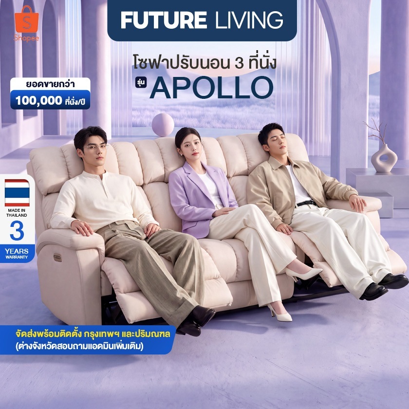 (Pre-Order) Future Living เก้าอี้ Recliner รุ่น Apollo 3 ที่นั่ง ปรับแยกอิสระ 4 ส่วน