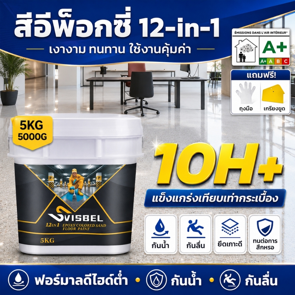 【สูตรใหม่ 12in1】SVISBELสีทาพื้นปูน 5KG สีอีพ็อกซี่ หลังคา ทาสนามกีฬา ทาปูน กันน้ําได้ กันลื่น กันฝนแ