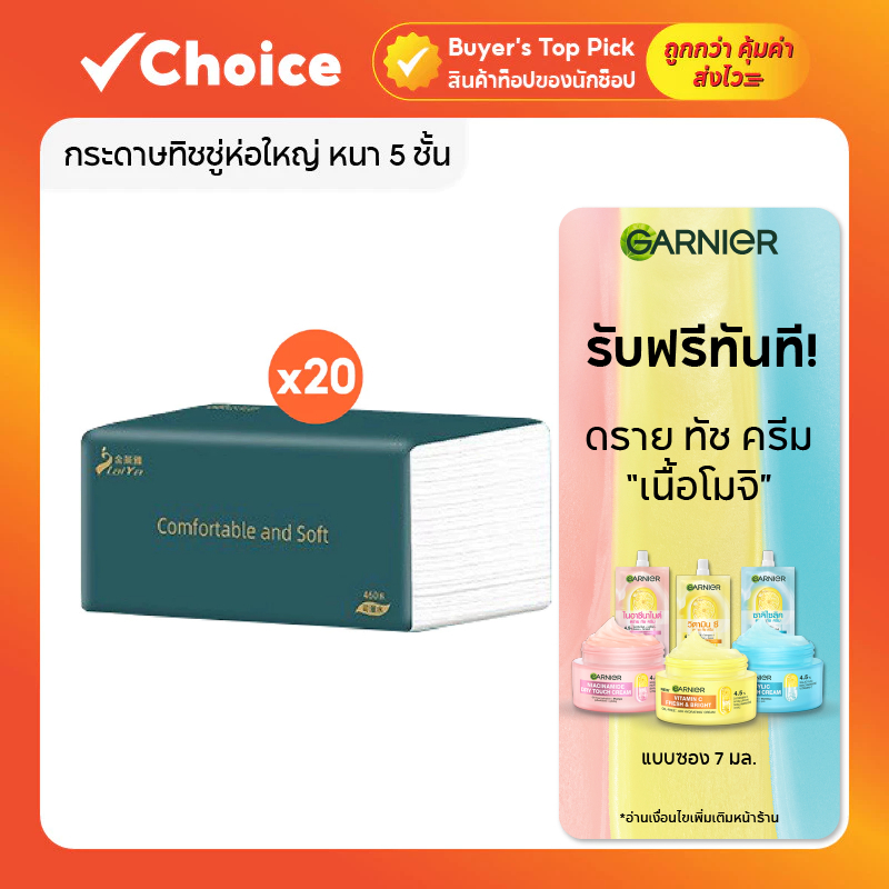 [1 ลัง 20 ห่อ] กระดาษทิชชู่ห่อใหญ่ หนา 5 ชั้น ห่อละ 460 แผ่น ไม่เป็นขุย ผลิตจากเยื่อไผ่