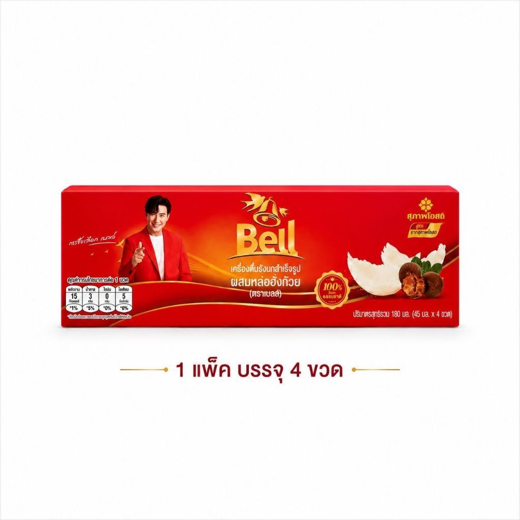 เครื่องดื่มรังนก Bell สุภาพโอสถ (1กล่อง 4 ขวด) รังนกเบลล์ สุภาพโอสถ รังนก หล่อฮังก๊วย  ขวดละ 45 มล.