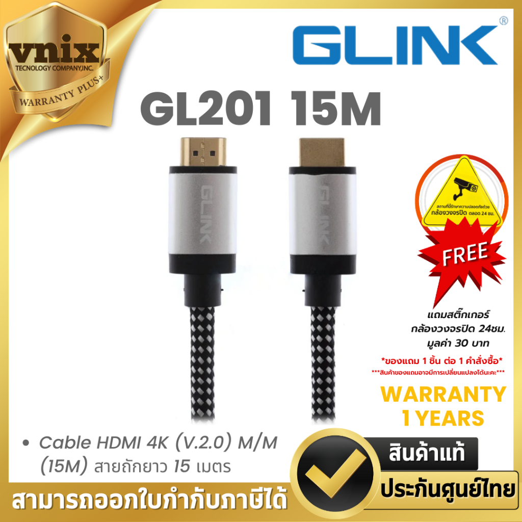 Glink GL201 15M (GL-201) CABLE HDMI 4K (V.2.0) M/M (15M) สายถักยาว 15 เมตร ประกัน 1 ปี By Vnix Group