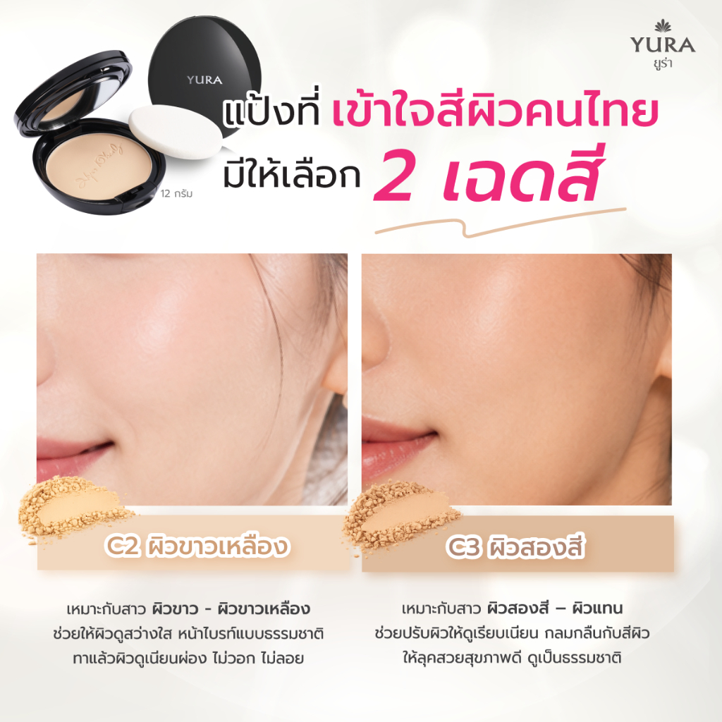Yura طقم بودرة كريم أساس 12 غ + واقي شمس 20 غ — صورة 4