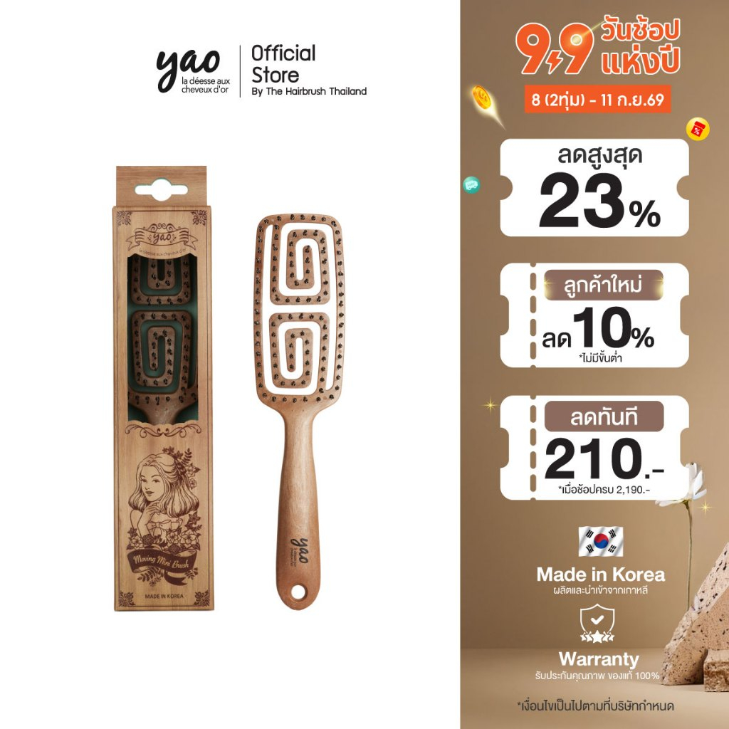 YAO Moving Mini Square Brush Wooden Texture หวีไนลอน สางผมพันกัน ขนาดเล็ก สำหรับผมสั้นพันกันปกติ