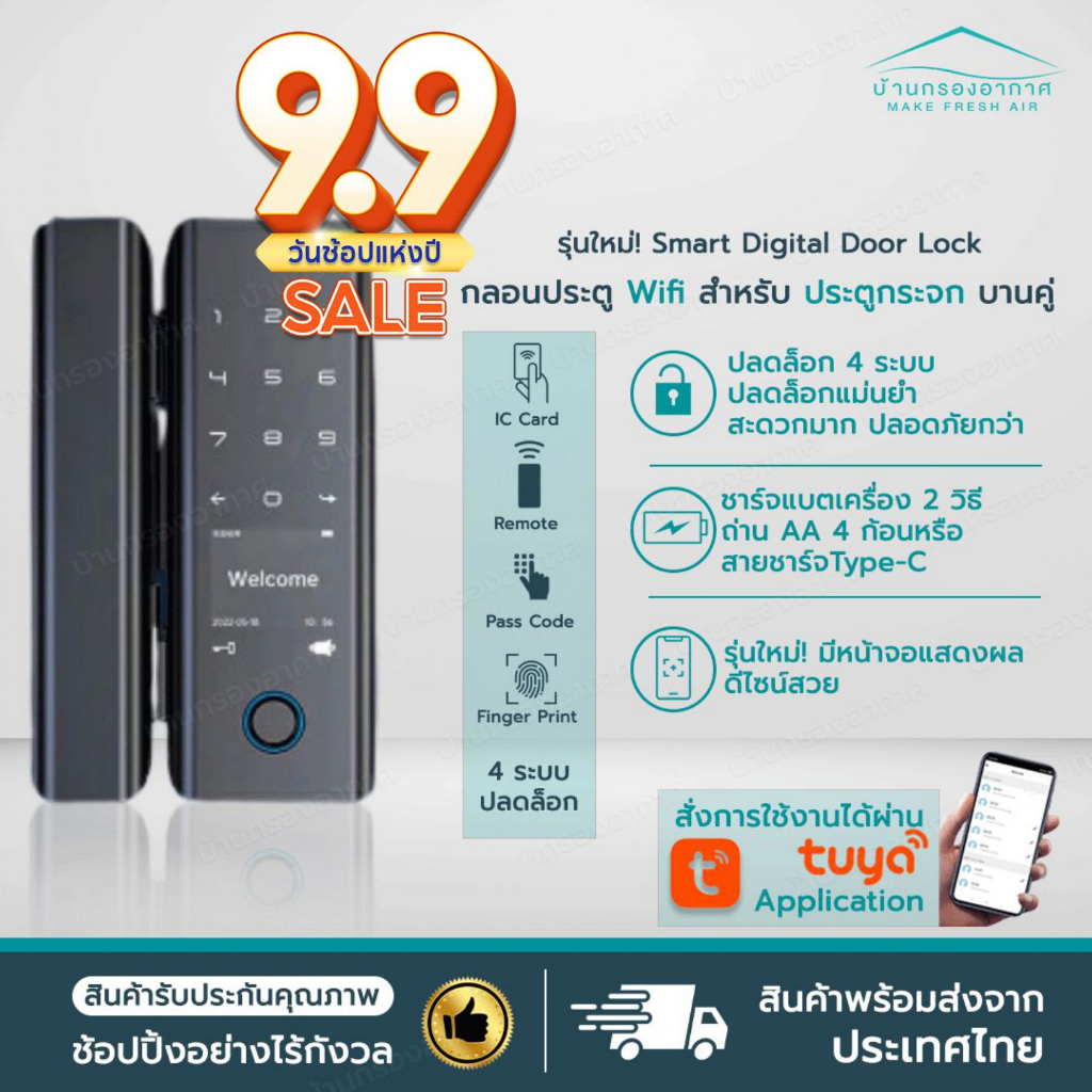 [G9S] รุ่นใหม่! Smart Digital Door Lock กลอนประตูดิจิตอล ประตูกระจก บานคู่ อัจฉริยะ สแกนลายนิ้วมือ