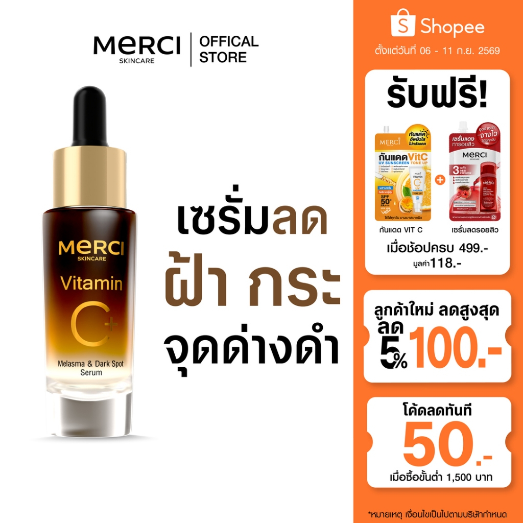 Merci วิตซี เมอร์ซี่ ลดฝ้ากระ Merci Vitamin C+ Melasma & Dark Spot Serum 15ml.
