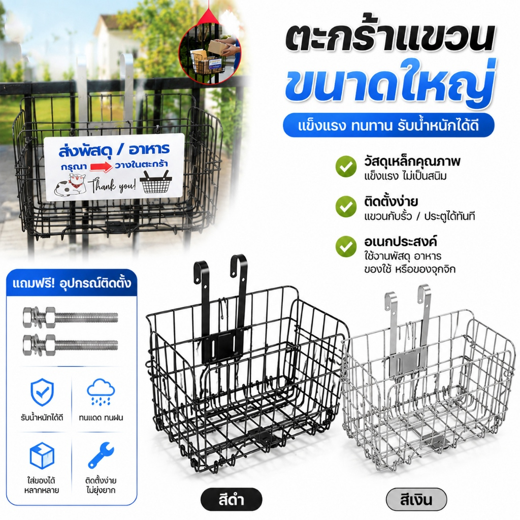 【พร้อมส่ง】ตะกร้ารับพัสดุหน้าบ้าน ขนาดใหญ่ แข็งแรง ทนแดดทนฝน รับน้ำหนักเยอะ ใช้ได้ทั้งบ้านและคอนโด