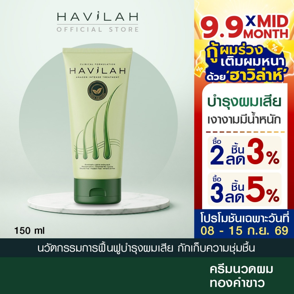 ฮาวิล่าห์ (Havilah) ครีมนวดผมทองคำขาว 150 มล. l Herbal Hair Conditioner Gold Series Plus Ceramide (ส่งฟรี)