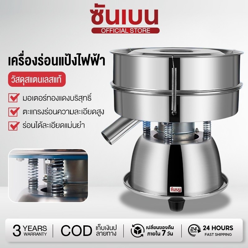 SHANBEN ตะแกรงร่อนแป้งไฟฟ้าอัตโนมัติ แบบสเตนเลสสตีล สําหรับร่อนผงเม็ด