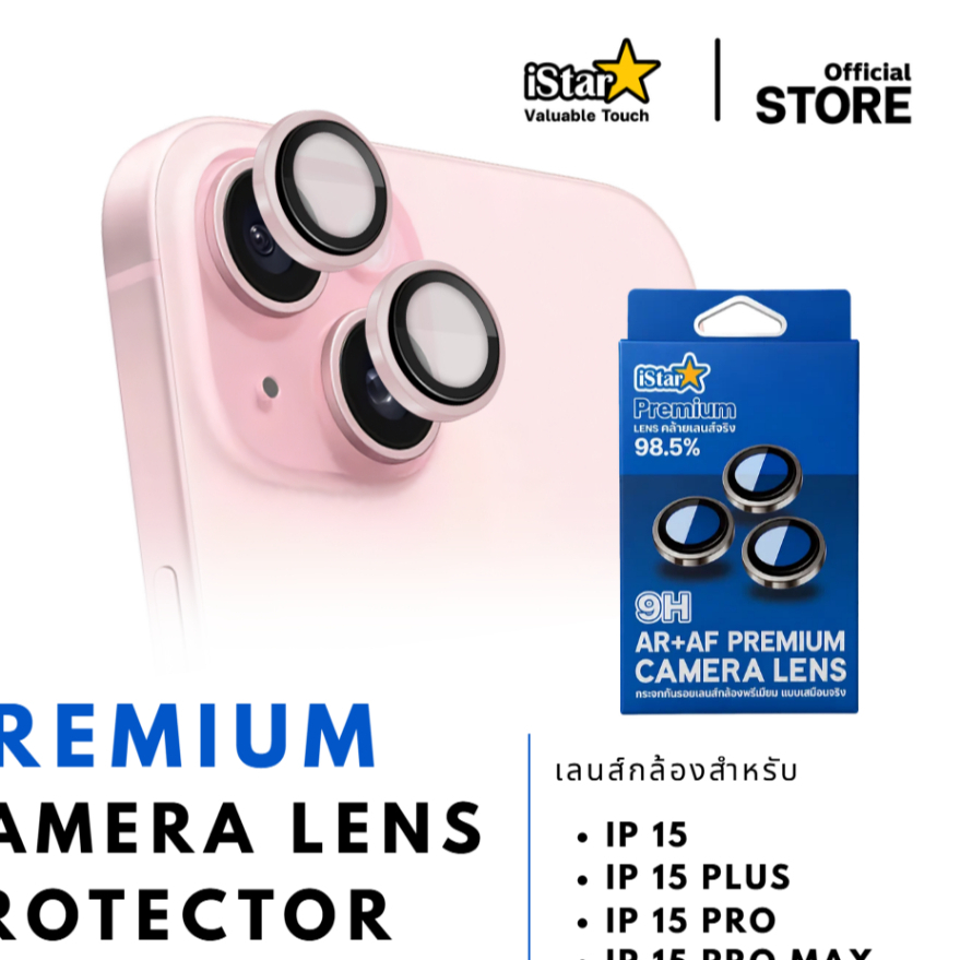 iStar ฟิล์ม เลนส์กล้อง ฟิล์มกระจก Camera Lens Premium แบบเม็ด For iPhone 15ProMax 15Pro 15Plus 15