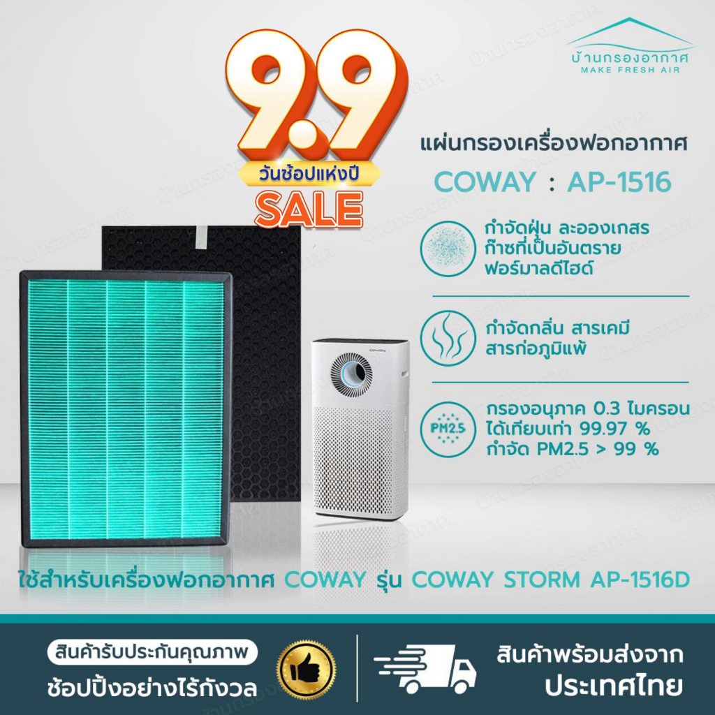 ไส้กรองอากาศ สำหรับเครื่องฟอกอากาศ Coway / AP 1516 สำหรับ COWAY Storm AP-1516D แผ่นกรอง HEPA CARBON 