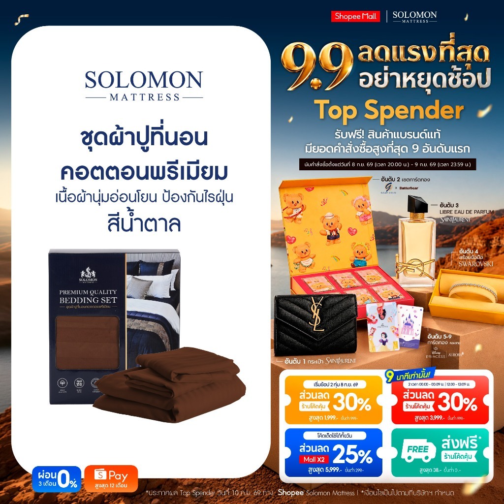 Solomon ชุดผ้าปูที่นอน สีน้ำตาล Cotton 100% พร้อมปลอกหมอนและปลอกหมอนข้าง สัมผัสนุ่ม สบายผิว