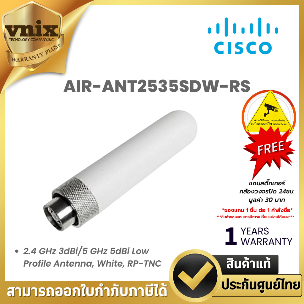 Cisco AIR-ANT2535SDW-RS Cisco Antenna 2.4 GHz 3dBi/5 GHz 5dBi Low Profile Antenna, White, RP-TNC By 