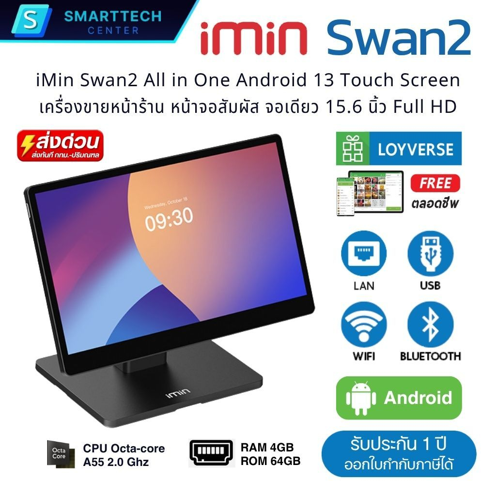 ส่งทันที | iMIN Swan2 จอเดี่ยว 15.6" FHD Android 13 POS All in One Touch Screen เครื่องขายหน้าร้าน โ