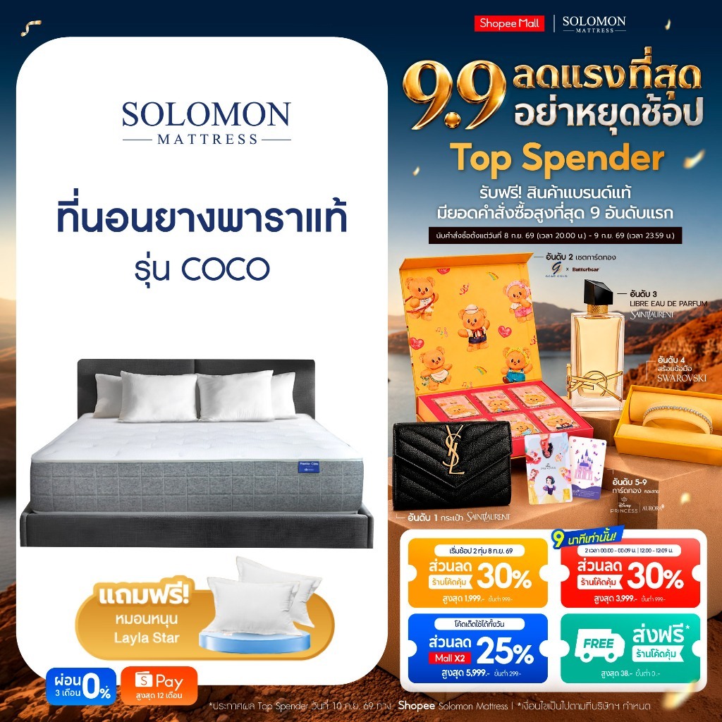 [9.9] Solomon ที่นอนยางพาราธรรมชาติแท้ 100% รุ่น Coco หนา 9 นิ้ว ลดปวดหลังได้ดีเยี่ยม