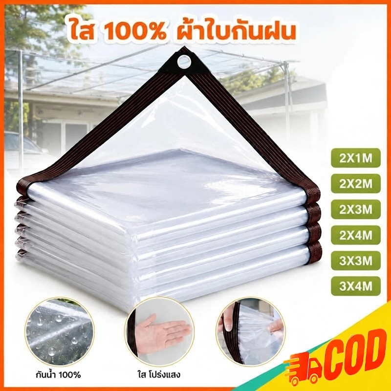 ผ้าใบใส PE ส่งผ่านแสง100% ผ้าใบกันฝน พลาสติกใส  คลุมพื้นที่ งานสวน เกษตร และใช้งานกลางแจ้ง