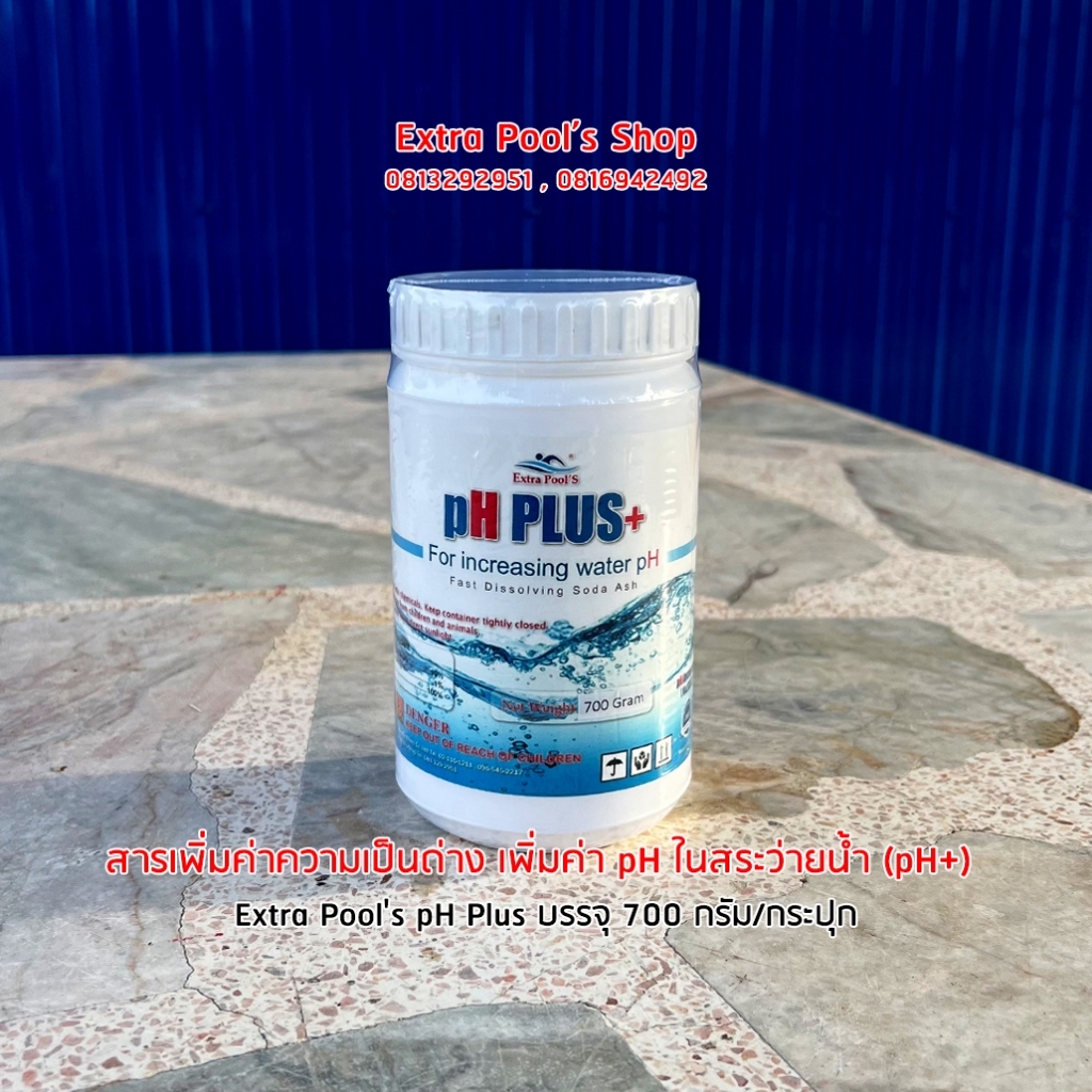 pH Plus สารเพิ่มค่าความเป็นด่าง เพิ่มค่า pH ในสระว่ายน้ำ (pH+) บรรจุ 700 กรัม/กระปุก