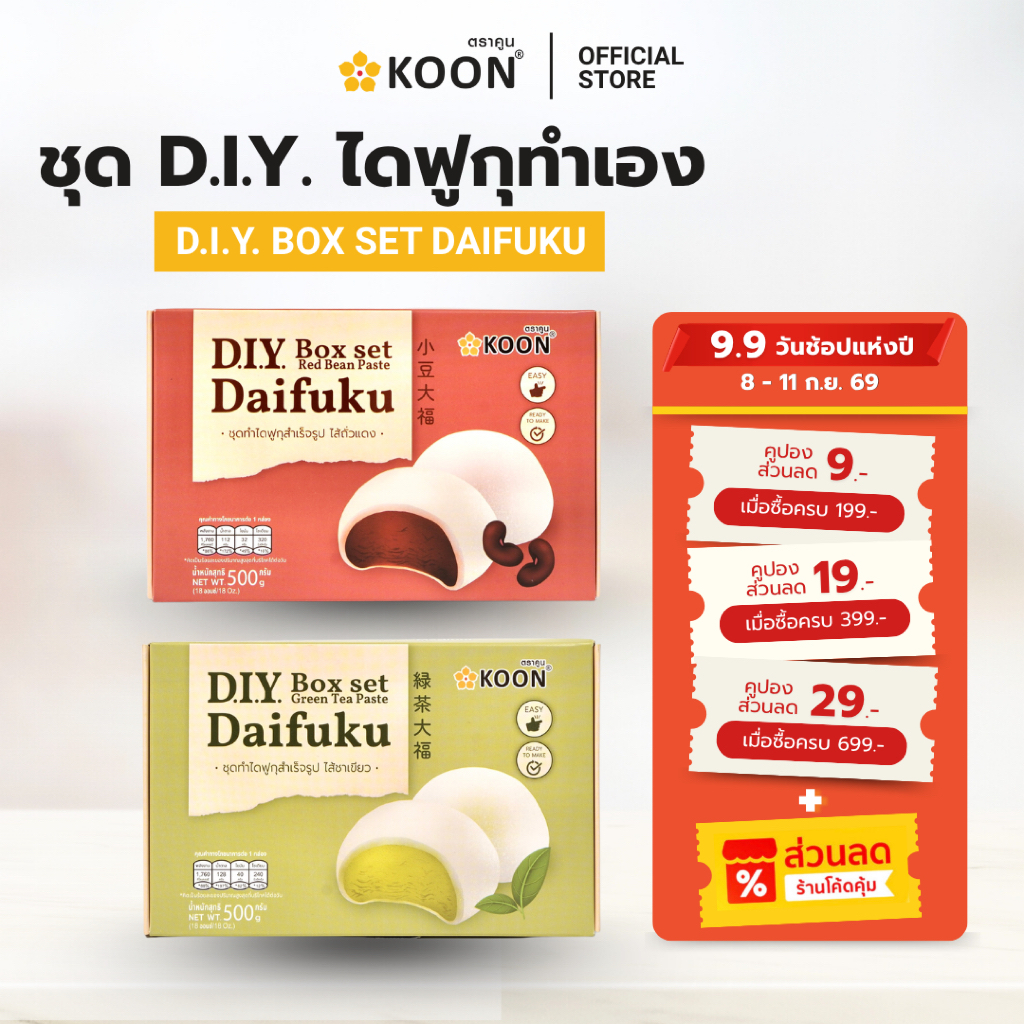 ชุด DIY ไดฟูกุทำเอง ตรา KOON (คูน)