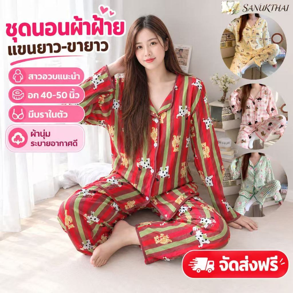 ชุดนอนผ้าฝ้าย แขนยาว-ขายาว อก42-50นิ้ว มีบราในตัว พร้อมส่งจากไทย L-4XL นุ่มใส่สบาย ตะกร้า 2