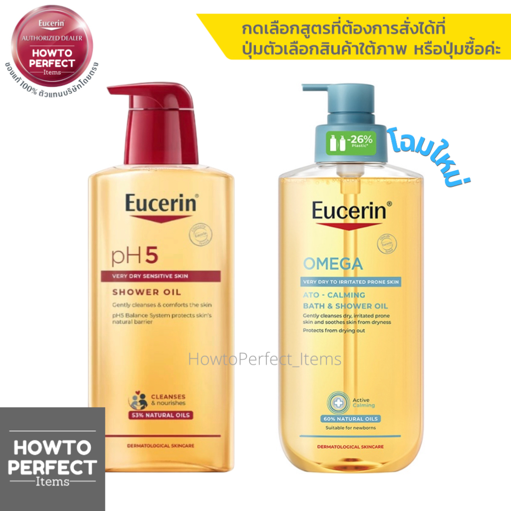 EUCERIN pH5 SHOWER OIL ครีมอาบน้ำ เหมาะสำหรับผิวแห้งมาก OMEGA ATO-CALMING BATH & โอเมก้า บาธ แอนด์ ชาวเวอร์ ออยล์