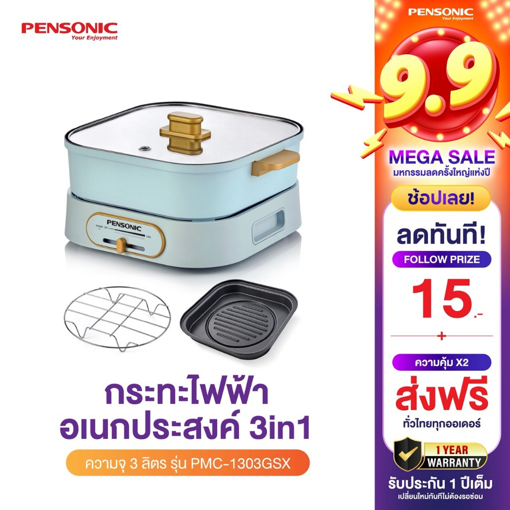 Pensonic กระทะไฟฟ้า เตาไฟฟ้าอเนกประสงค์ ขนาด 3 ลิตร รุ่น PMC-1303GSX