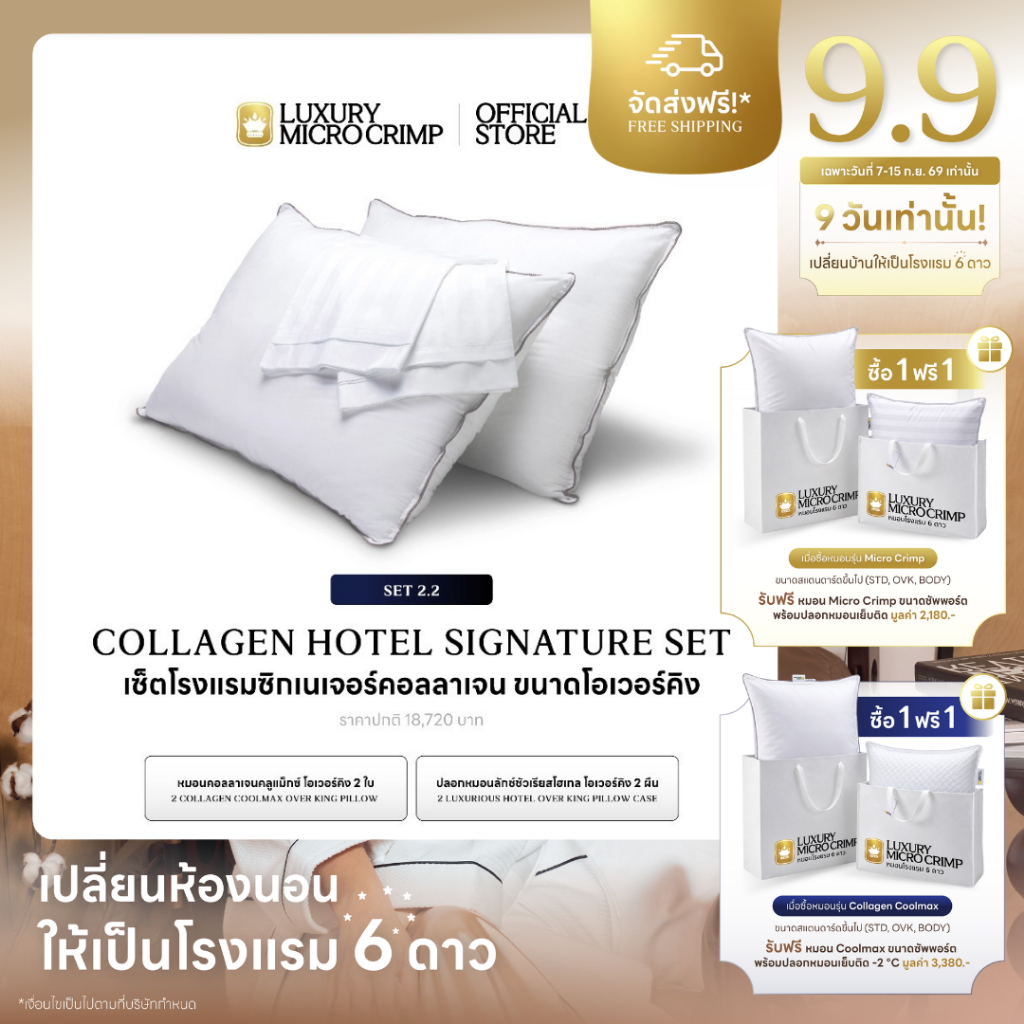 COLLAGEN COOLMAX HOTEL SIGNATURE SET 2.2 (เซ็ตโรงแรมซิกเนเจอร์คอลลาเจน ขนาดโอเวอร์คิง)