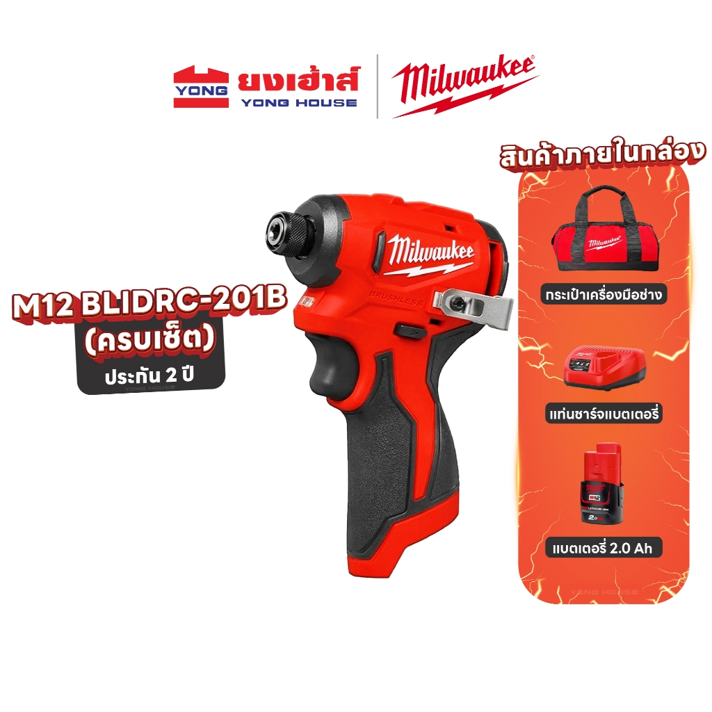 Milwaukee REDSTART ไขควงกระแทก รุ่น M12 BLIDRC-201B สว่านกระแทก รุ่น M12 BLPDRC-201B