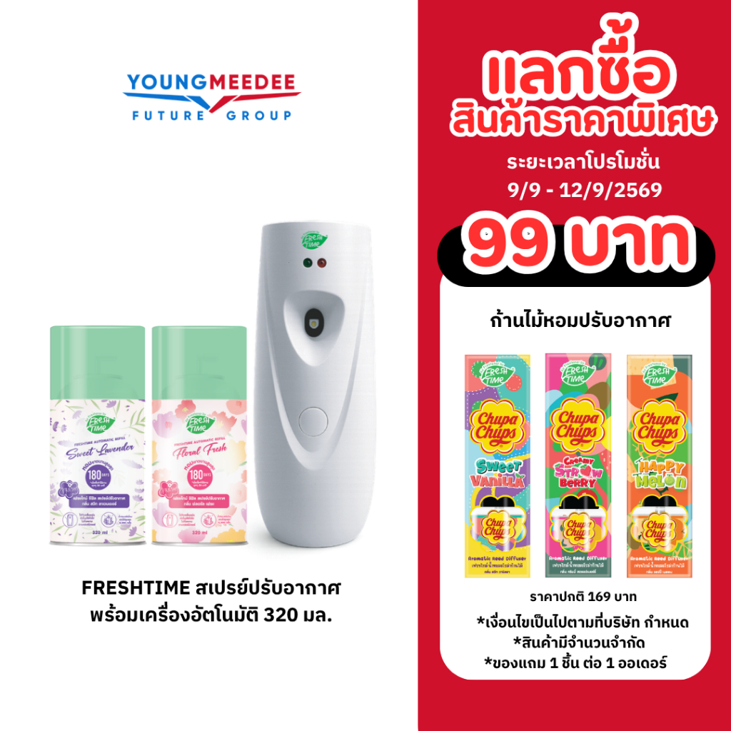 เฟรชไทม์ สเปรย์ปรับอากาศรีฟิลพร้อมเครื่องพ่นอัตโนมัติ 320มล. Automatic Spray Air Freshener 320ml.