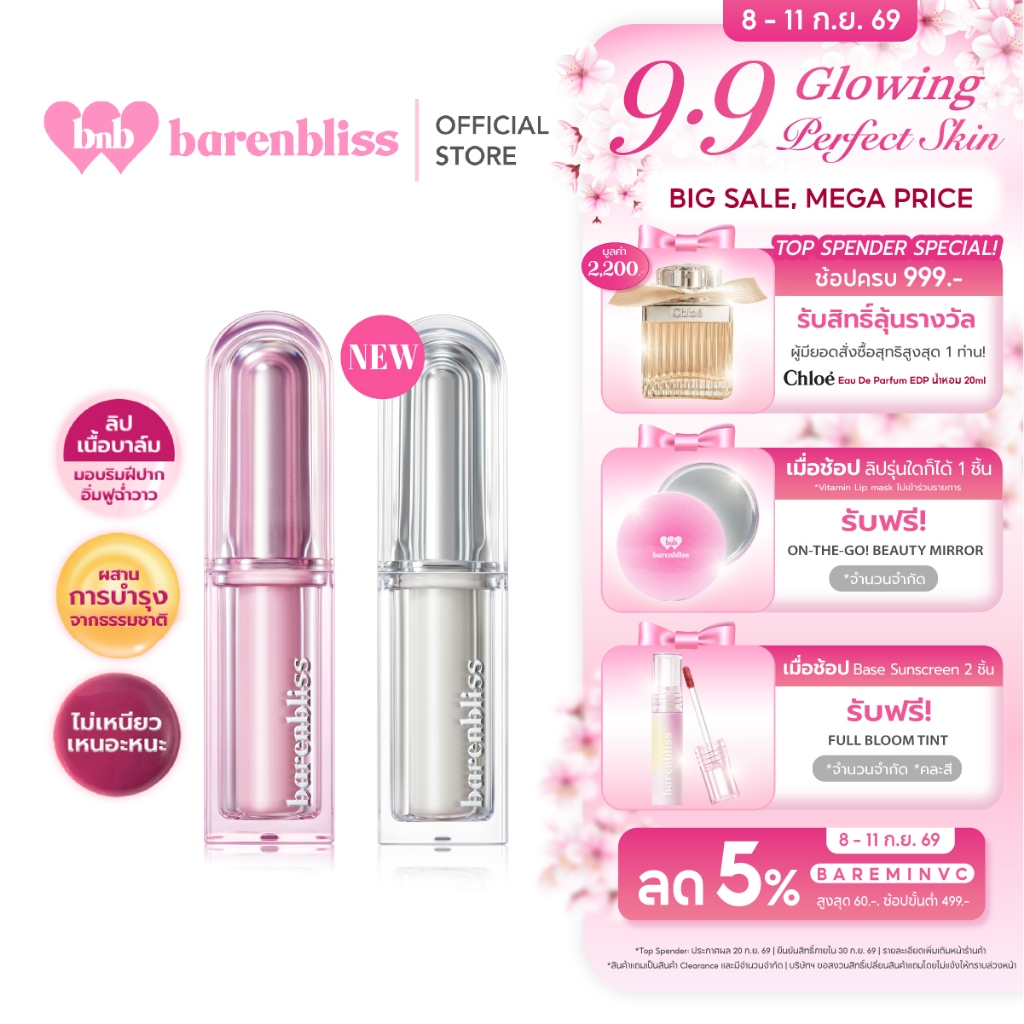 bnb barenbliss Butter Melt Tinted Lipstick ลิปสติกเนื้อบาล์ม บำรุงริมฝีปากชุ่มชื่น ฉ่ำวาว ไม่เหนียวเ