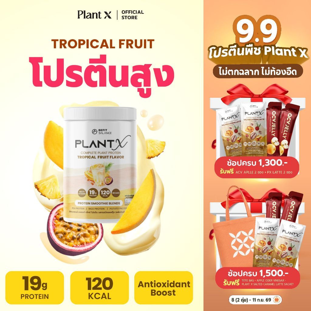 PLANT X TROPICAL FRUITS FLAVOR โปรตีน 19 กรัม 120 แคลอรี่ PROTEIN SMOOTHIE