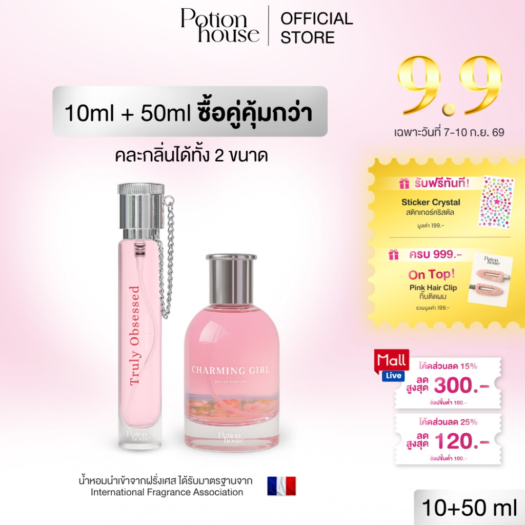 9.9 [ซื้อคู่คุ้มกว่า!] เซตน้ำหอม 10ml+50ml น้ำหอม Potion House โพชั่น เฮ้าส์ ตัวหอมติดทนนาน