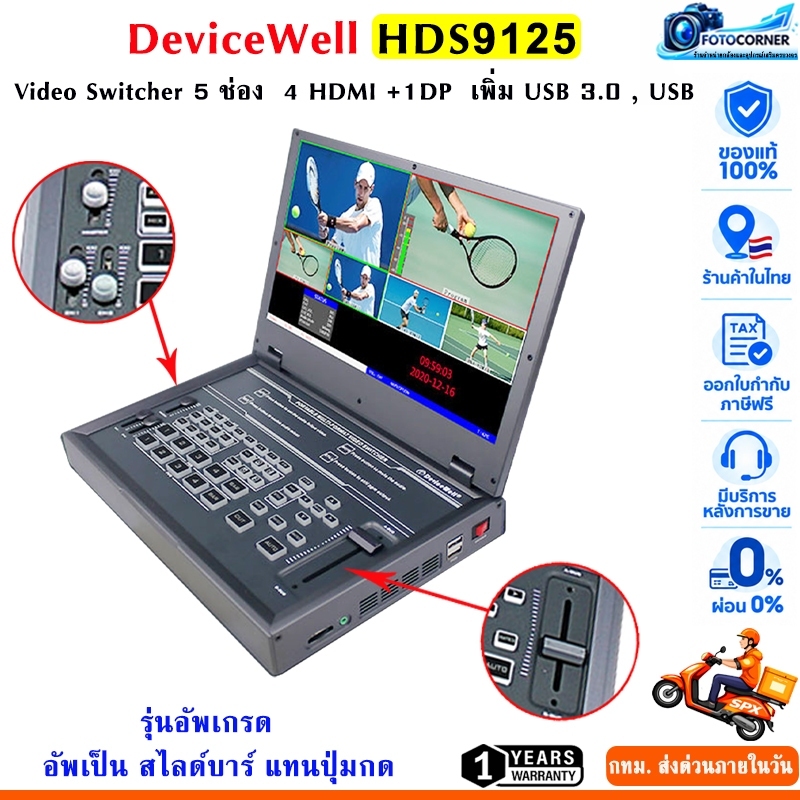 Devicewell HDS9125 New อัพเกรด สวิตช์ มีจอมอนิเตอร์  5 ช่อง  4 HDMI +1DP ประกัน 1 ปี จัดส่งในไทย