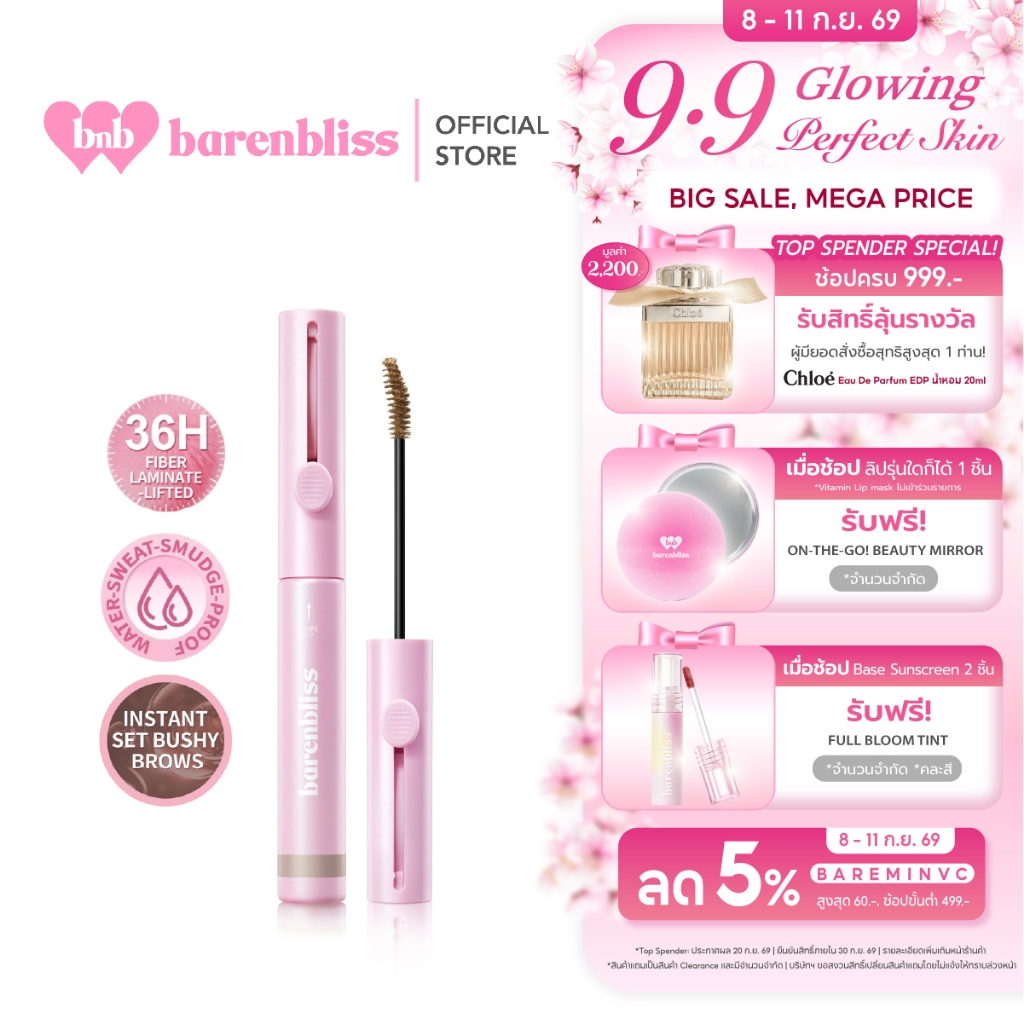 [Campaign] bnb barenbliss Make Me Lifted Browcara มาสคาร่าคิ้ว ล็อคคิ้วสวยและตั้งฟู เนื้อบางเบา ปัดง