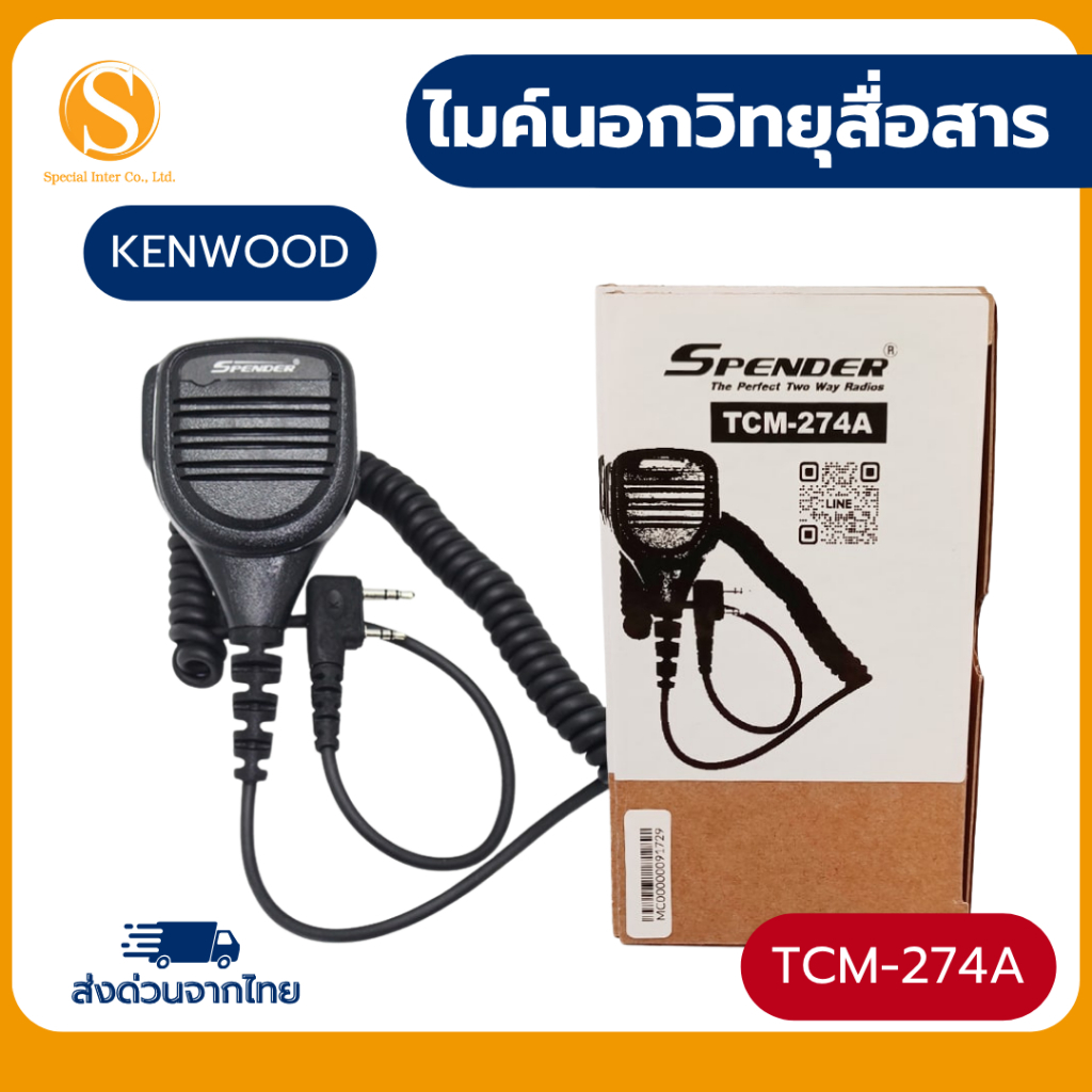 SPENDER Microphone รุ่น TCM-274A ไมค์นอก วิทยุสื่อสารหลายรุ่น