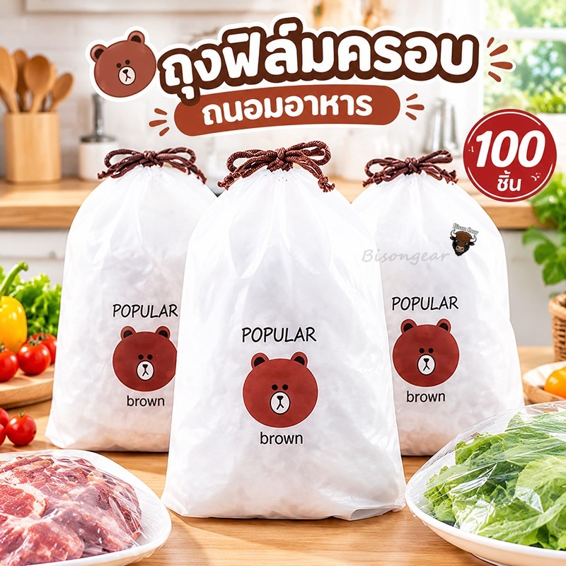 ถุงครอบอาหาร ถุงละประมาณ100ชิ้น แรปห่ออาหาร ฟิล์มห่ออาหาร ยืดได้ แบบใช้แล้วทิ้ง รักษาความสดใหม่ของอาหาร