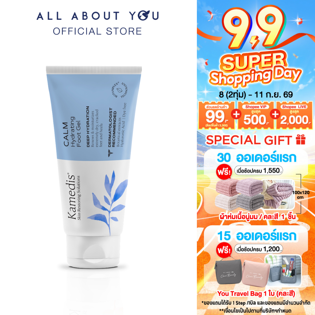 Kamedis | CALM Hydrating Foot Gel 100 ML คาล์ม ไฮเดรตติง ฟุท เจล 100 มิลลิลิตร