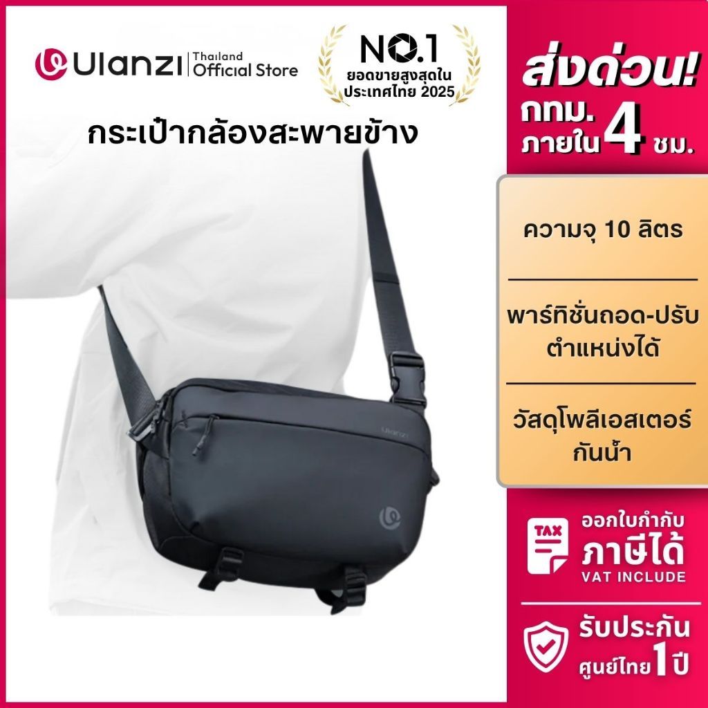 Ulanzi PB038 กระเป๋ากล้องสะพายข้าง 10L กันน้ำ สำหรับ DSLR Mirrorless GoPro DJI Insta360 Camera Bag