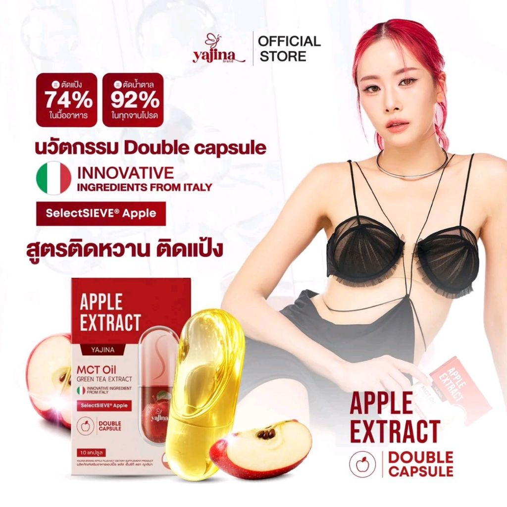 APPLE EXTRACT (แบรนด์ญาจิน่า) 1 กล่อง 10 แคปซูล นำเข้าอิตาลี