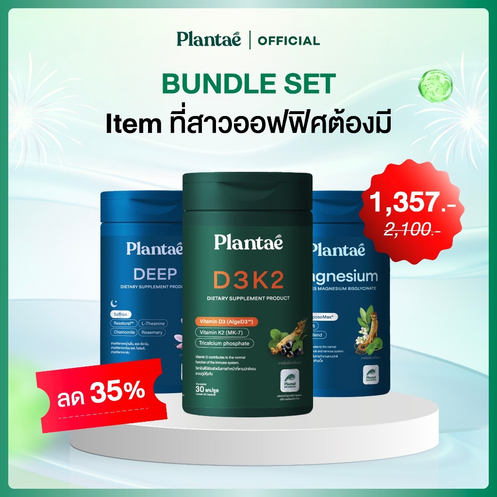 Plantae Essential Vitamin: Office Rescue Set เซตวิตามินดูแลตัวเอง item ที่ชาวออฟฟิศต้องมี วิตามิน D3