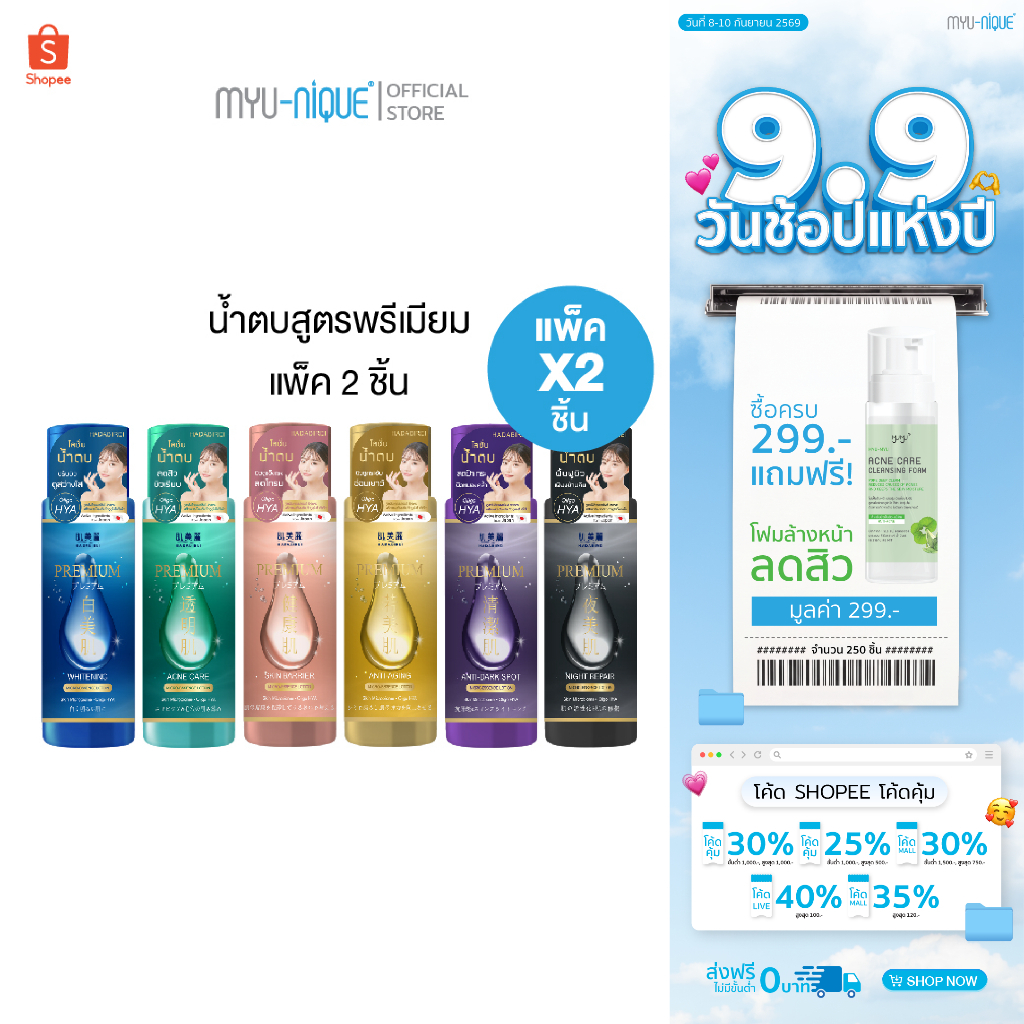 (เซ็ทสุดคุ้ม2ชิ้น) HADABIREI PREMIUM MICRO-ESSENCE LOTION ขวดละ 180 ml