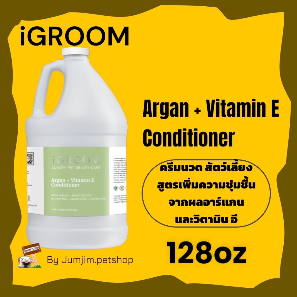 iGroom 128oz (แกลอน) Argan + Vitamin E Conditioner ครีมนวดสัตว์เลี้ยง สูตรเพิ่มความชุ่มชื้นจากผลอาร์