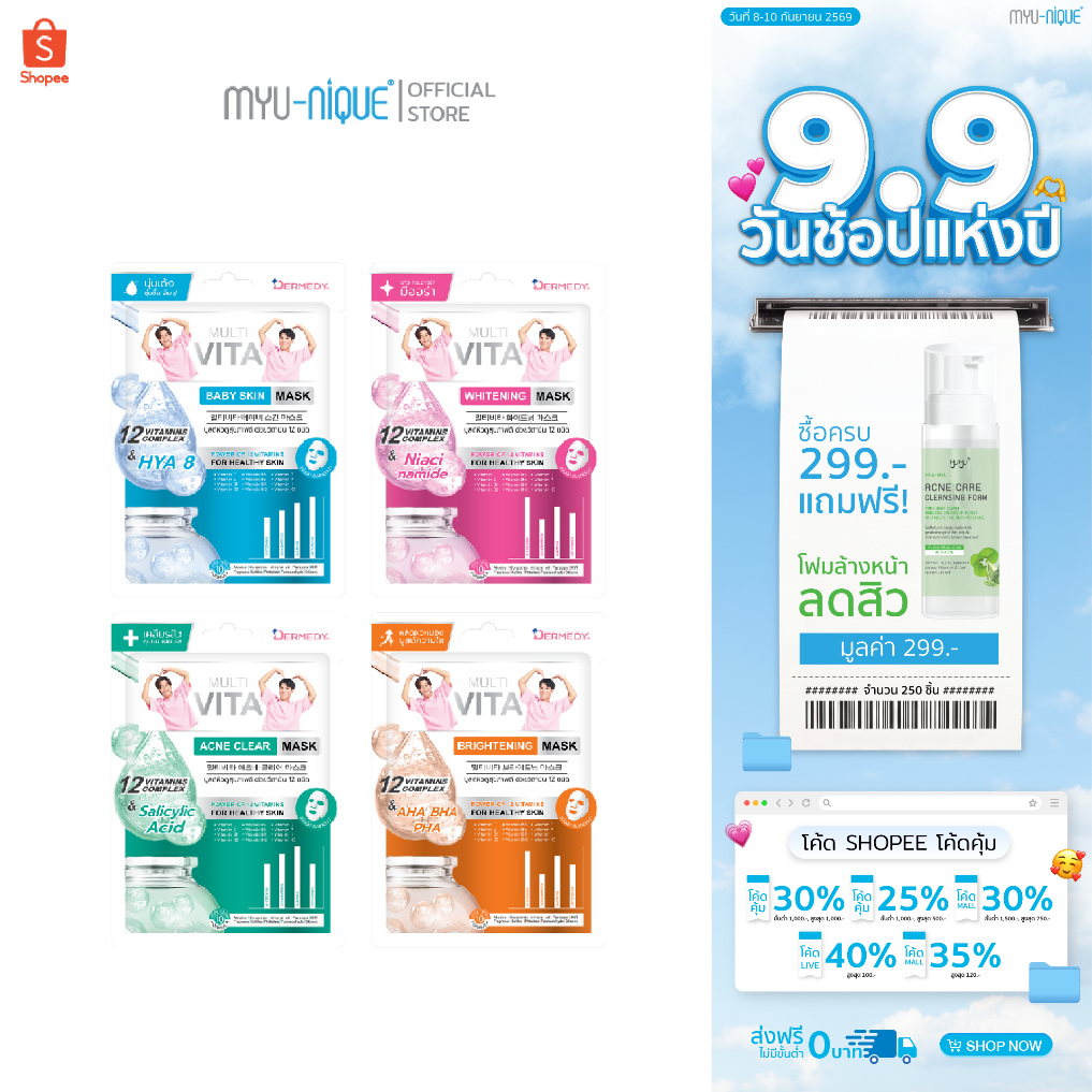 DERMEDY MULTI VITA MASK เดอร์มีดี มัลติ ไวต้า มาสก์