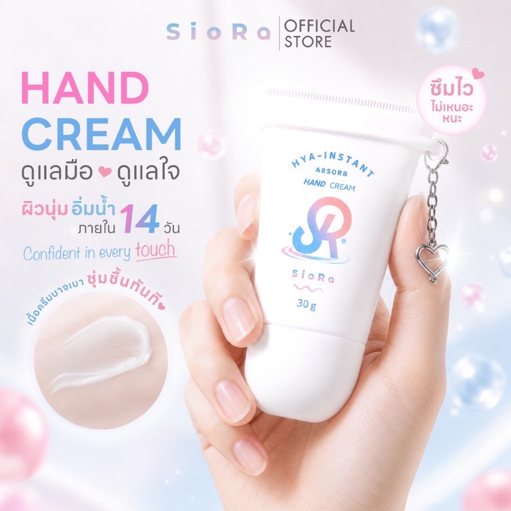 Siora HYA-Instant Absorb Hand Cream ครีมบำรุงมือสูตรเข้มข้น ที่ซึมไวทันใจ