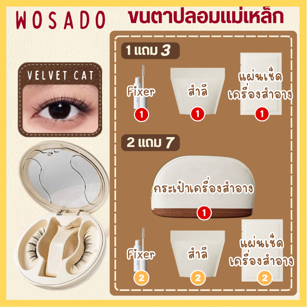 ส่งด่วน ถึงไวที่สุด WOSADO ZOO 2 สีน้ำตาล Brown box ขนตาปลอมแม่เหล็ก ขนตาไร้กาว ดัดขนตา ขาตาปลอม false eyelash