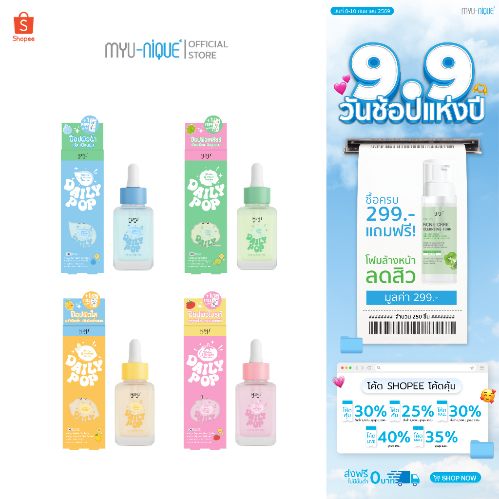 MYU MYU DAILY POP SERUM มิว มิว เดย์ลี่ ป๊อป เซรั่ม