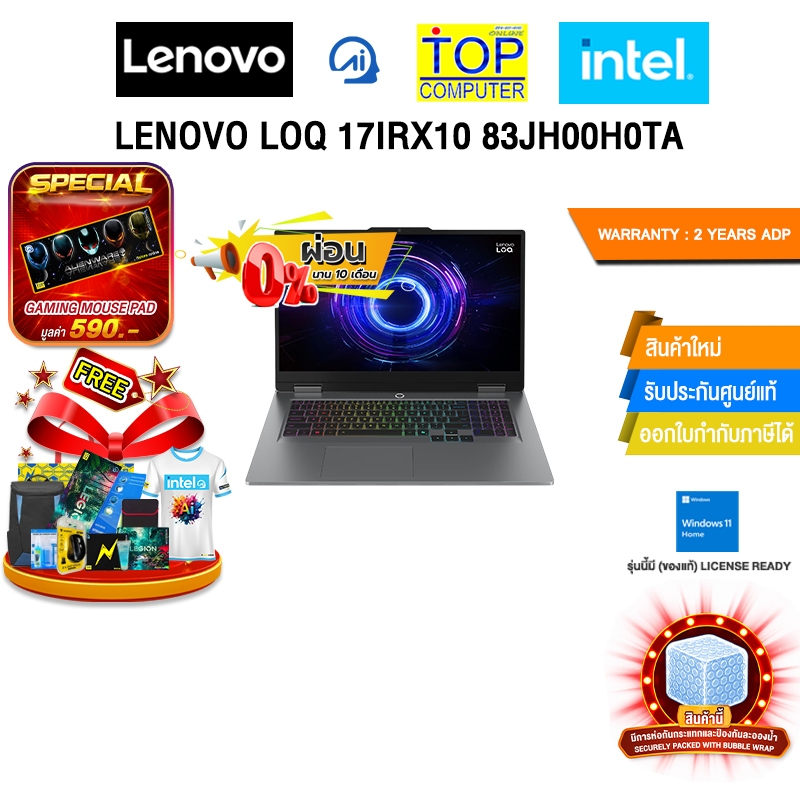 [ผ่อน 0% 10 เดือน] LENOVO LOQ 17IRX10 83JH00H0TA /i7-14700HX /ประกัน 2 Years ADP